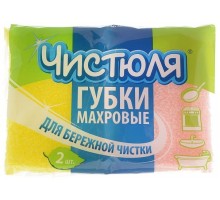 Губка для уборки "Чистюля", хозяйственная, махровая, 2 шт