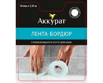 Лента - бордюр самоклеящаяся для ванн Аккурат, 38 мм*3,35 м,голубая, 1 шт